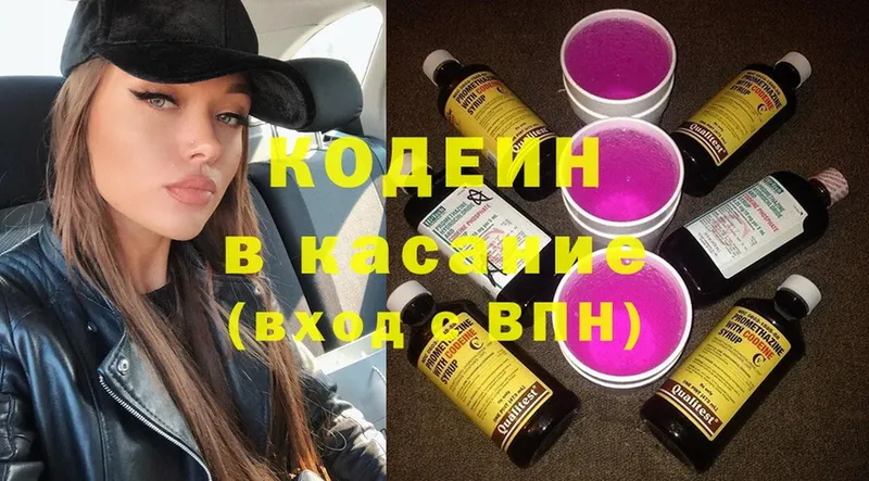 Codein Purple Drank  Бокситогорск 